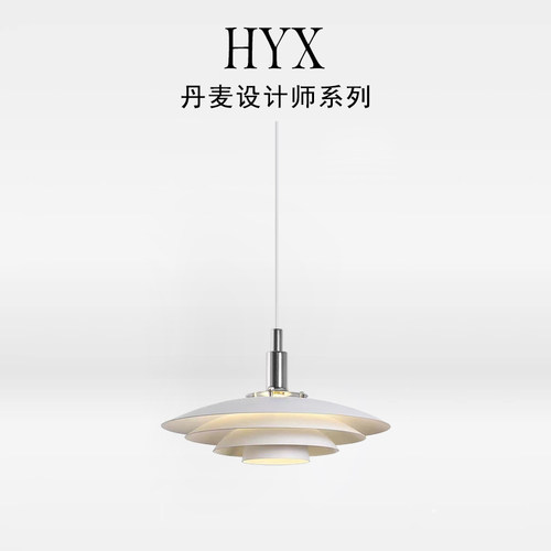 丹麦餐厅现代简约PH5飞碟吊灯