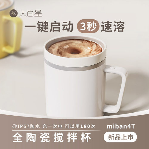 小米全陶瓷自动搅拌杯