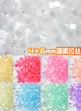 4x6mm拉丝猫眼枣珠琉璃米珠玻璃散珠diy手工串珠手串项链制作材料