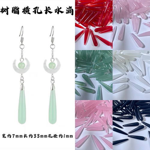 树脂仿玛瑙横孔长水滴耳饰材料