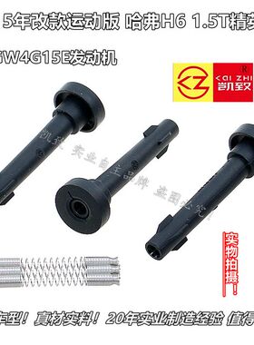 适配15年改款运动版哈弗H6 1.5T精英型GW4G15E汽车连接杆分缸线