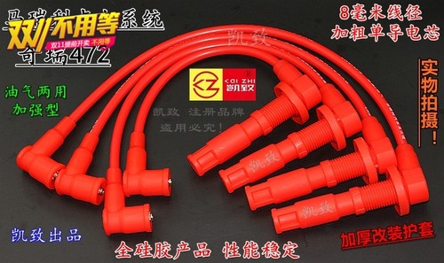 适用奇瑞472马瑞利西门子QQ3 QQ6 QQ A1X1M1优雅高压线凯致点火线