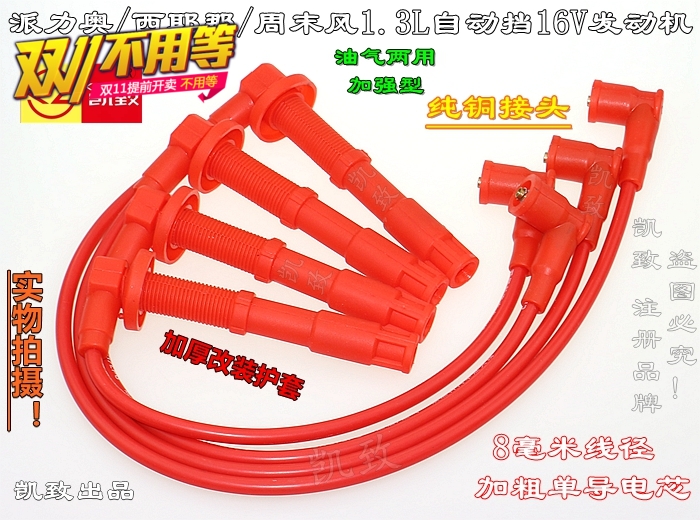 菲亚特派力奥西耶那周末风1.3自动挡16V油气两用凯致高压线点火线