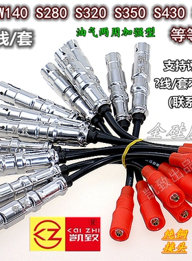 适配奔驰W220W140S280S320S350S430S500S600汽车点火高压缸线配件