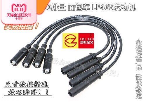 适用力帆丰顺福顺兴顺1.0LF465发动机高压点火分缸线油气两用加强