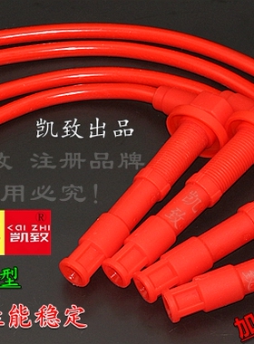 适配长安1.6逸动凌轩欧尚a800悦翔V5V7/CS35致尚XT改装分缸高压线