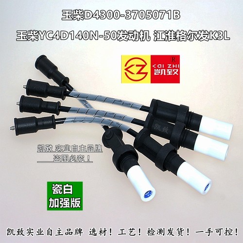 玉柴D4300/D4B00/4D140N-50缸线