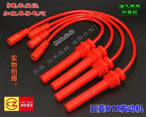 适用荣光6407B 1.2鸿途B12机高压线五菱6376A3 B系列点火缸线配件