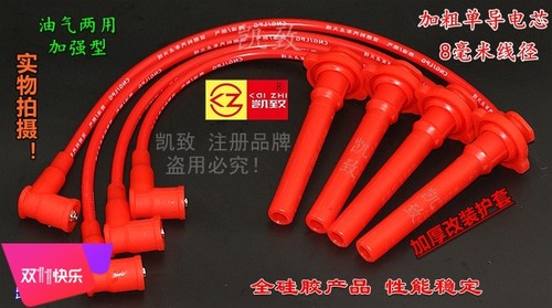 适配吉利8A吉利479Q金刚金鹰自由舰美日华普熊猫凯致高压点火缸线