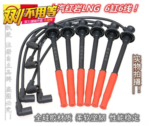 适配上汽红岩LNG气体发动机6缸6线分缸点火高压线分火线凯致硅胶