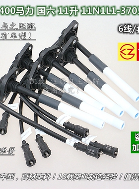 适配玉柴400马力国六11升11N1L-3705071瓷白加强点火高压缸线配件