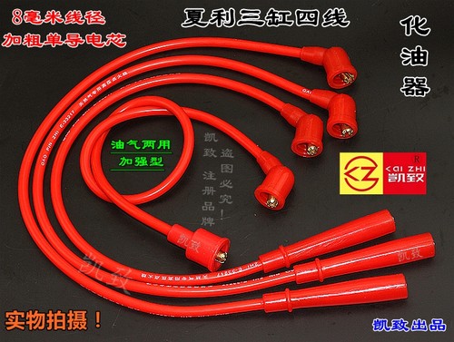 夏利3缸4线化油器汽车分缸高压线