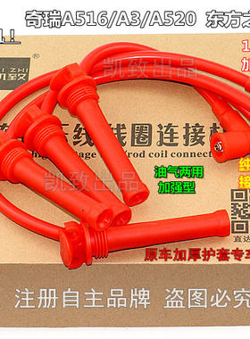 奇瑞A516/A3A520东方之子瑞虎1.6