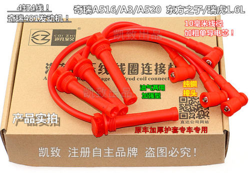 奇瑞A516/A3A520东方之子瑞虎1.6