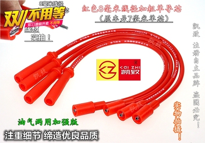 适用哈飞民意中意6370/6391欧三465发动机凯致点火分缸高压线配件