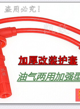 奇瑞472优优/开瑞/优派/优胜/优劲油气两用高压线凯致8毫米分缸线