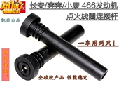 466 适配长安奔奔东风小康V22 V27 BG13汽车高压线连接杆配件凯致