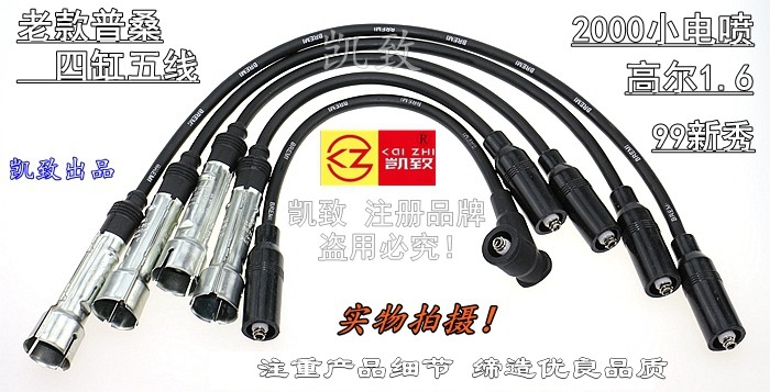 适配5线老普桑99新秀2000小电喷高尔1.6硅胶点火高压缸线汽车配件