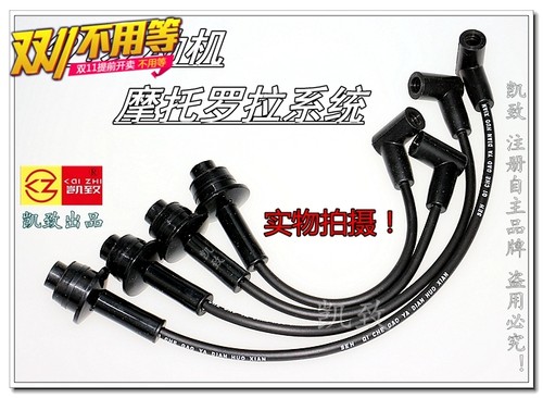 适配上海万丰越野2.2L摩托罗拉WF491Q加强版点火高压线分缸线凯致