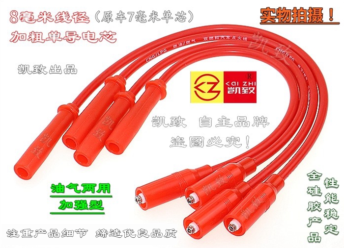 适配长安之星二代SC6382/6363/6399/465油气两用高压点火线分缸线