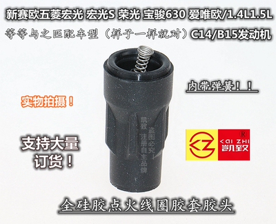 新赛欧荣光宝骏爱唯欧连接杆硅胶