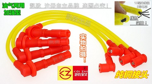 缸线凯致新乐骋乐风凯越1.41.6