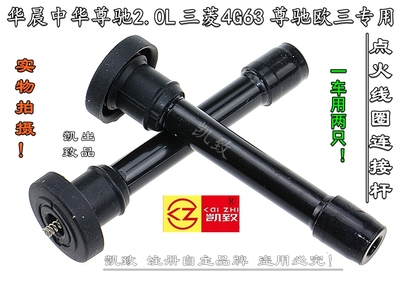 华晨中华尊驰2.0L三菱4G63连接杆