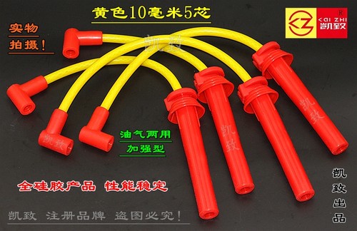 适配宝马MINI1.6奇瑞旗云力帆520620福美来二T版汽车高压点火缸线