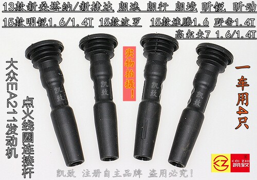 EA211新桑塔纳捷达朗连接杆凯致