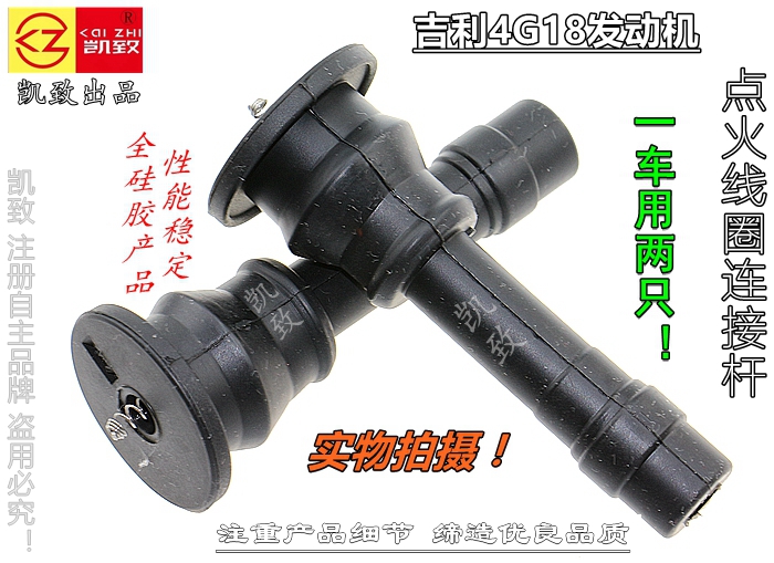 凯致吉利4G18帝豪远景英伦缸线