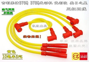 适配三缸吉利豪情376Q378Q优利欧美日之星汽车点火分缸改装 高压线