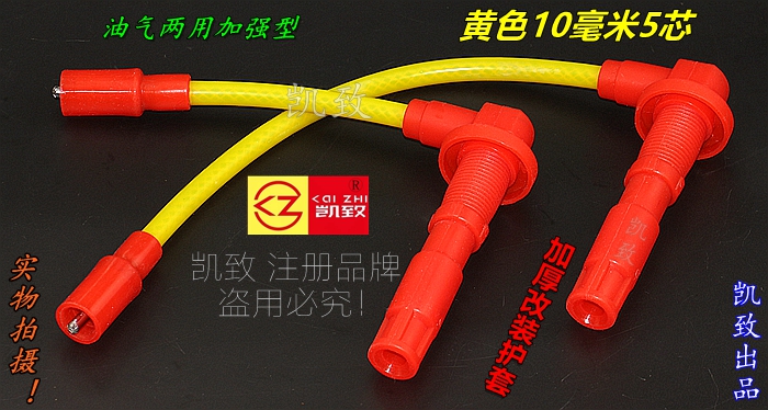 适配五菱474 五菱扬光6372/474机1.3L汽车高压点火改装分缸线配件