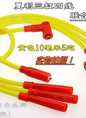 3缸4线夏利7101联合电子高压线