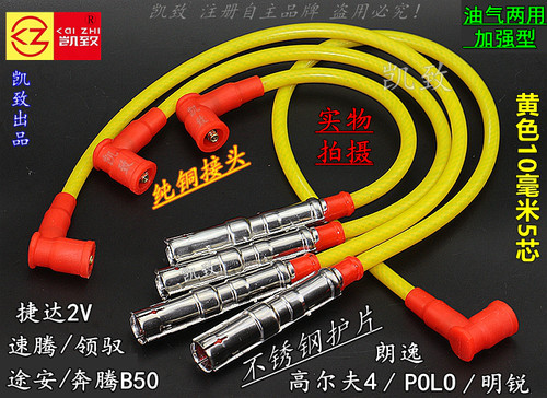 捷达2阀2V途安高压线5芯加强版