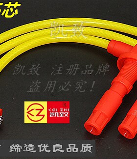 高压线凯致奇瑞QQ0.8/308/372机