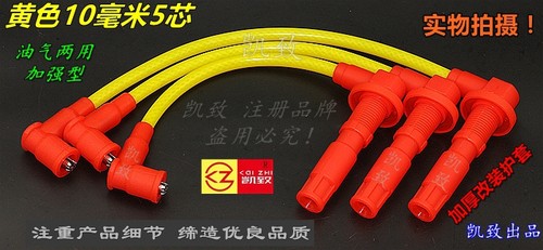 高压线凯致奇瑞QQ0.8/308/372机