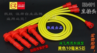 适配东风风行菱智EQ491东南得利卡富利卡汽车凯致点火高压分缸线