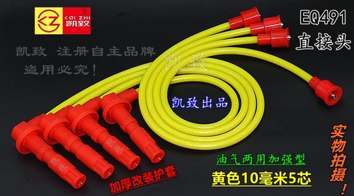 高压线凯致东风风行菱智EQ491