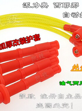 适配菲亚特派力奥西耶那周末风1.3自动挡16V汽车高压点火改装缸线