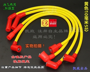 适配雪佛兰SPARK乐驰0.8汽车油气两用高压点火分缸改装 4线 线配件