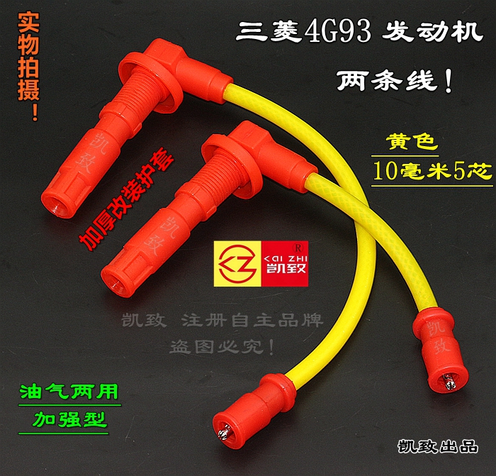 适用中华4G93骏捷1.8酷宝尊驰赛豹江淮和悦华泰E70点火分缸高压线