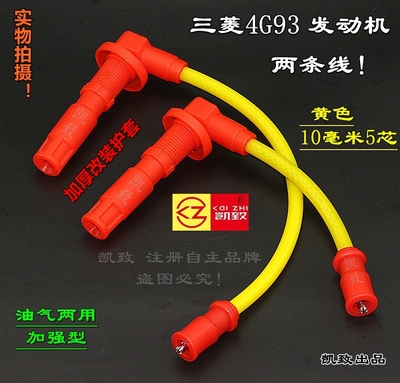 中华4g93骏捷酷宝尊驰1.8高压线