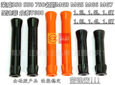 凯致荣威350550750名爵锐行缸线