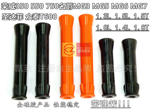 凯致荣威350550750名爵锐行缸线