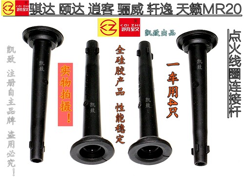骐达颐达逍客骊威轩逸天籁连接杆