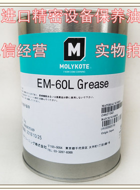 原装正品摩力克MOLYKOTE EM-60L塑料/金属齿轮润滑脂白色固体油脂