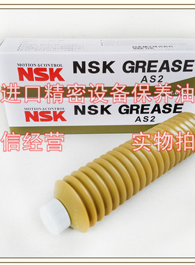 原装进口NSK GREASE AS2导轨|轴承|丝杆润滑油|NSK AS2润滑脂80G
