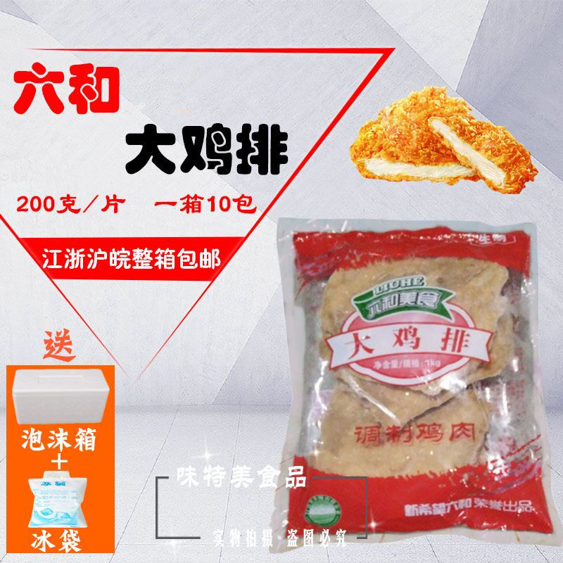 六和大鸡排六合大鸡排台湾鸡排大鸡排包邮零食半成品鸡排未裹粉