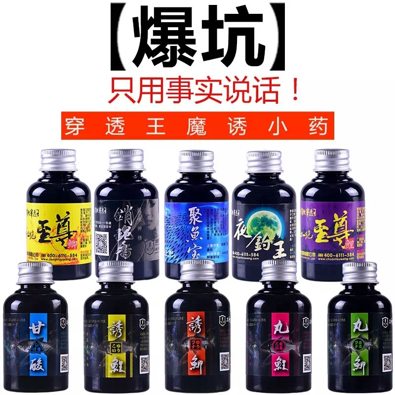 穿透王聚鱼宝钓鱼小药诱食剂添加剂鲫鱼鲤鱼钓饵窝料配方诱鱼饵料