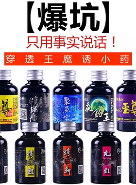穿透王钓鱼小药添加剂配方饵料